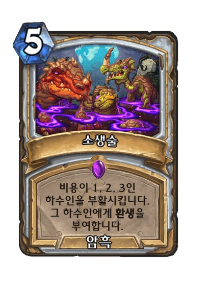 하스)단 한 장으로 직업을 살려낸 카드_1.png