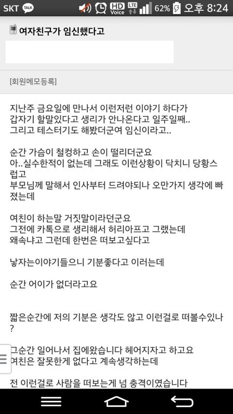 여친이 임신했다고 거짓말쳐서 헤어짐_1.jpg