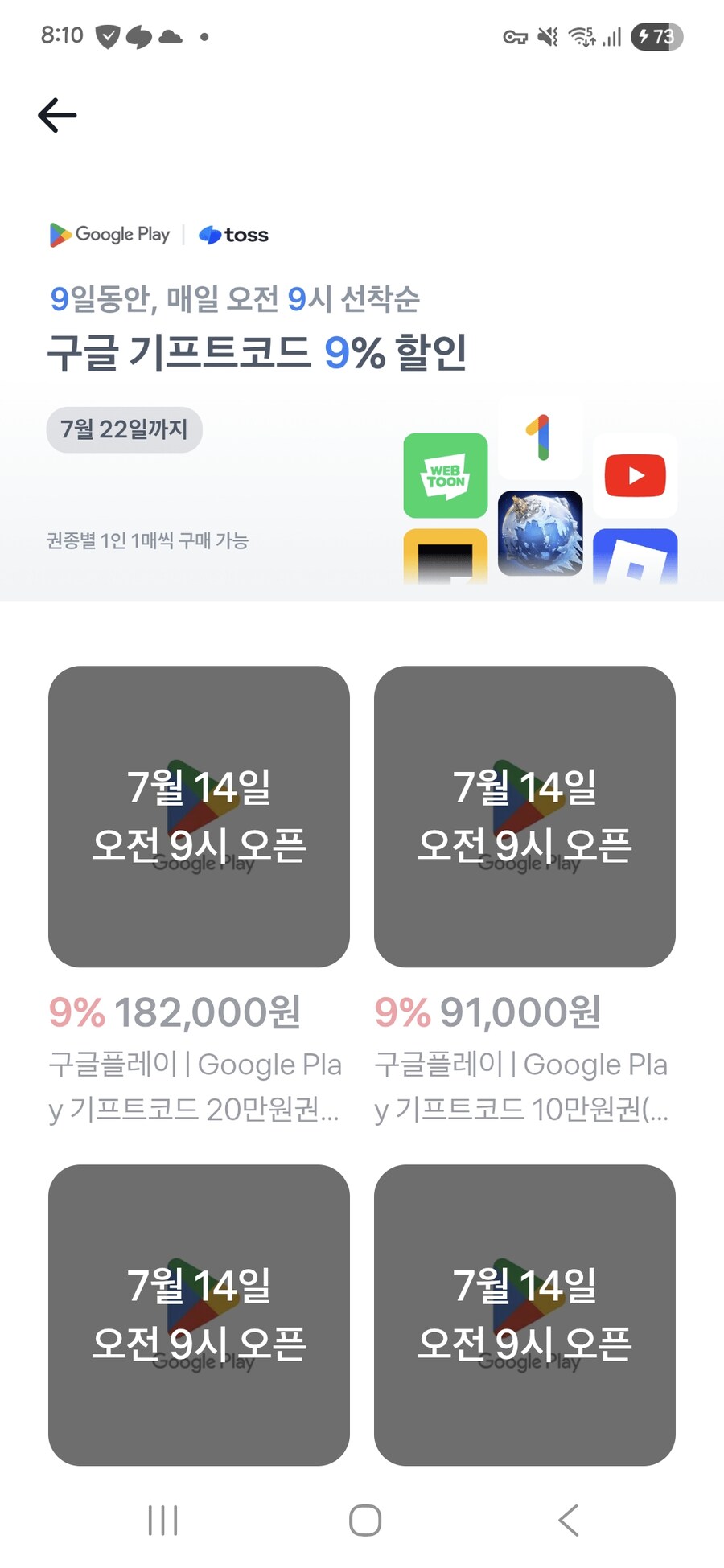 [토스] 구글플레이 기프트코드 9%할인 오전9시 (~22일까지)_1.jpg
