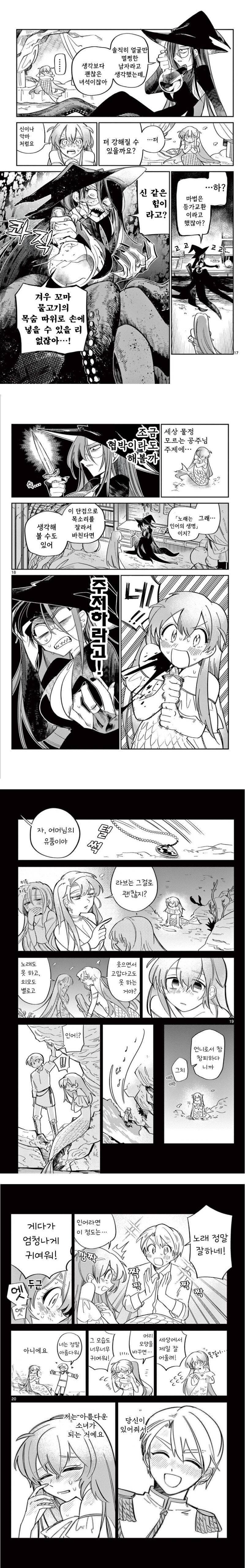인어 공주는 포기하지 않아.manhwa_5.jpg