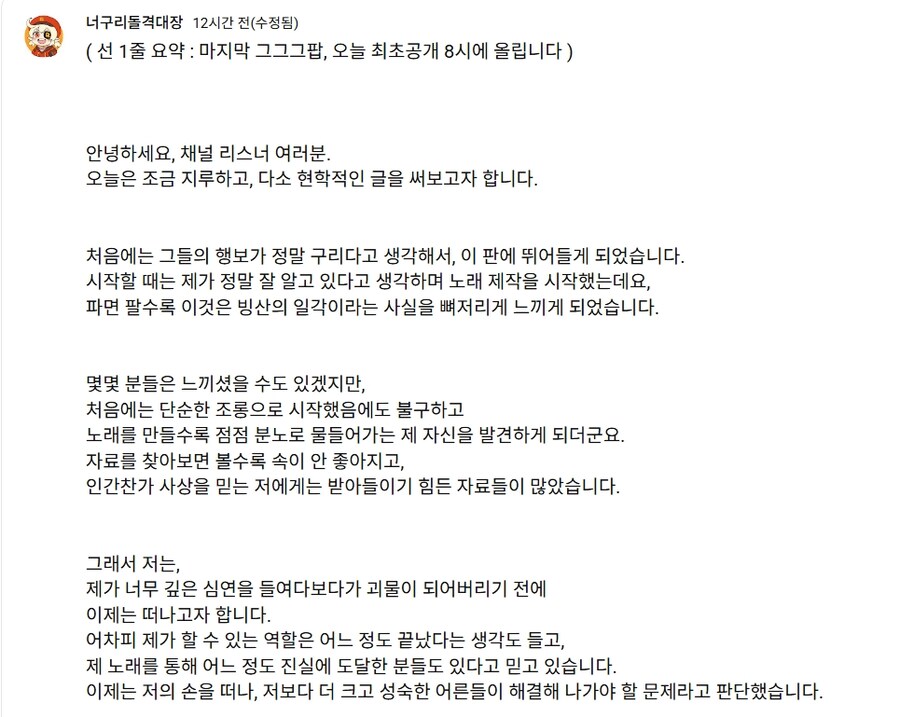 ㅇㅇㄱ) 그그그팝 제작자 오늘 마지막 곡으로 끝낸다고 함_1.jpg