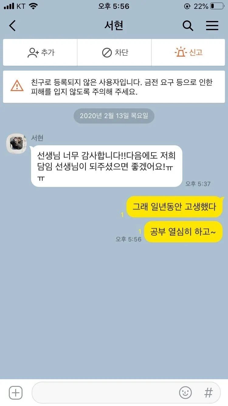 모르는 학생한테 톡왔음.talk_2.webp
