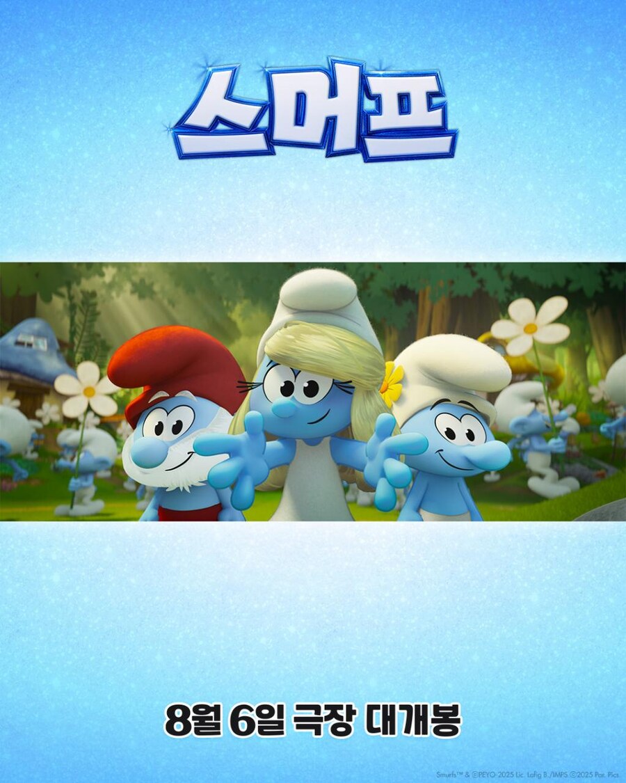 [스머프] 보도스틸 공개_1.png