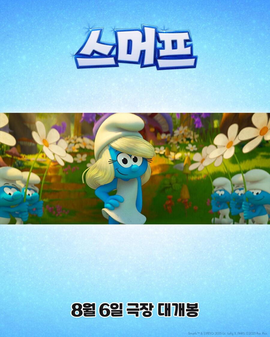 [스머프] 보도스틸 공개_3.png