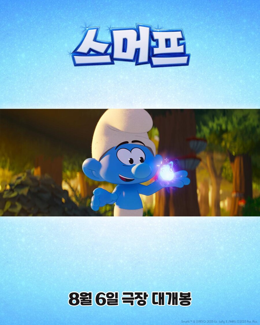 [스머프] 보도스틸 공개_4.png