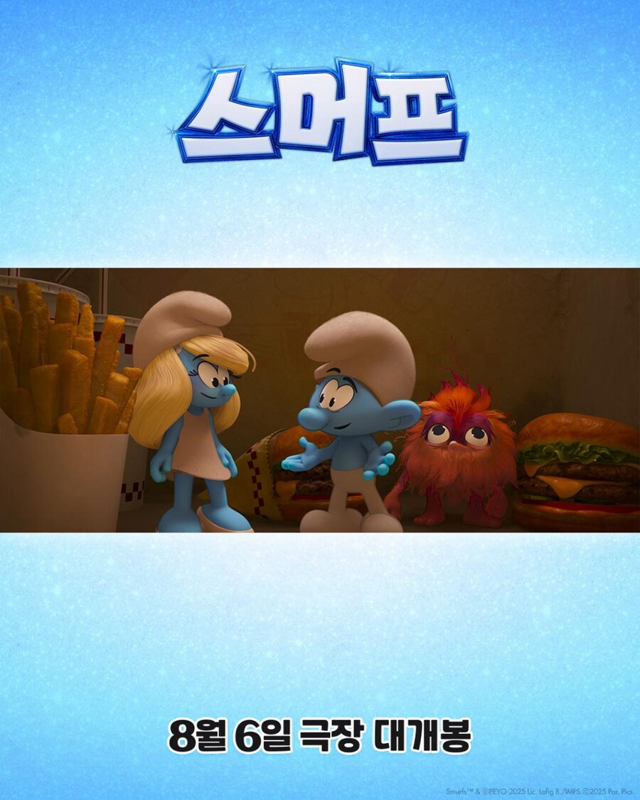 [스머프] 보도스틸 공개_6.png