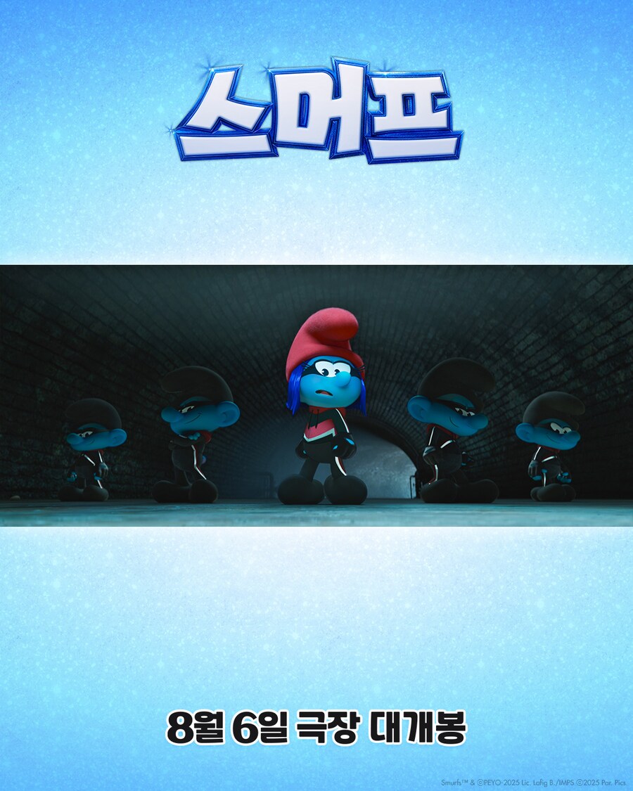 [스머프] 보도스틸 공개_8.png