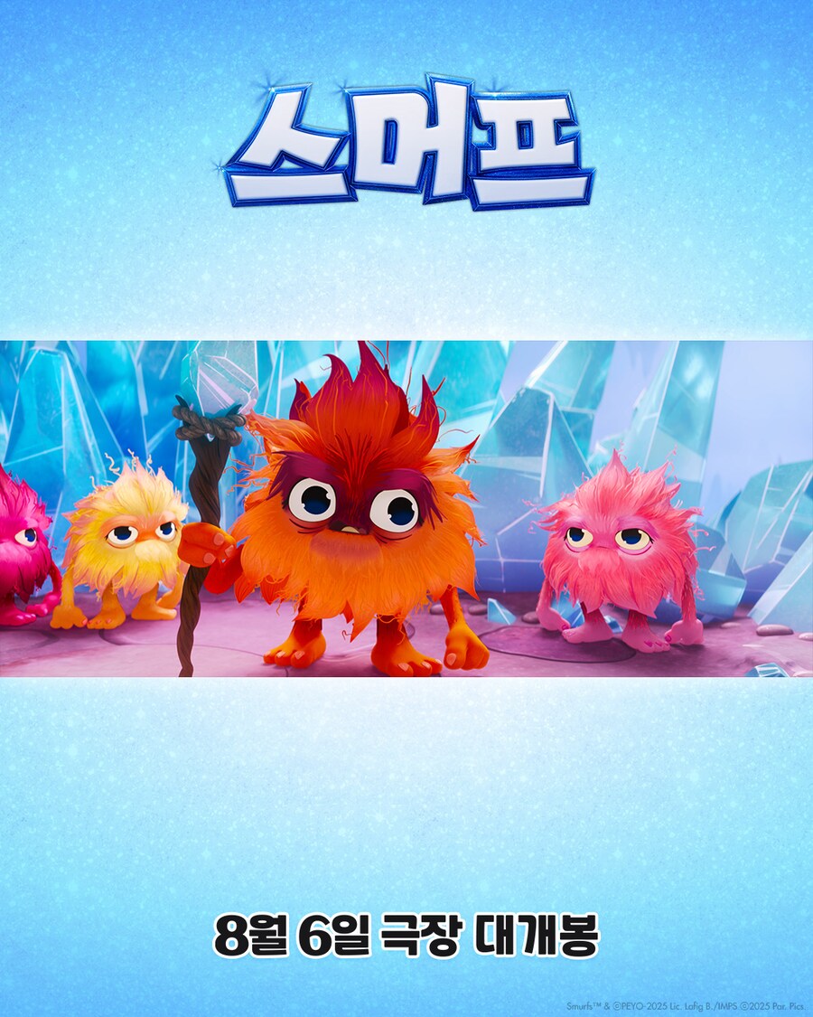[스머프] 보도스틸 공개_12.png