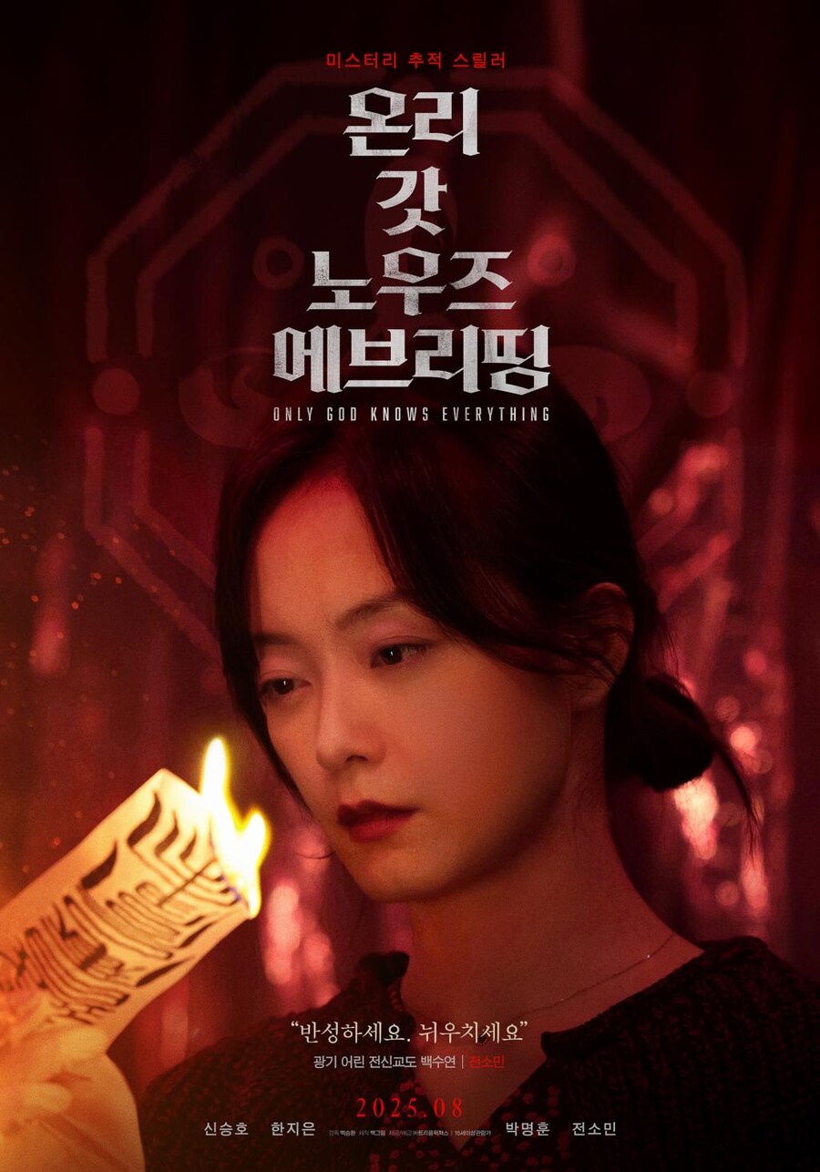 [온리 갓 노우즈 에브리띵] 캐릭터 포스터 공개_4.png