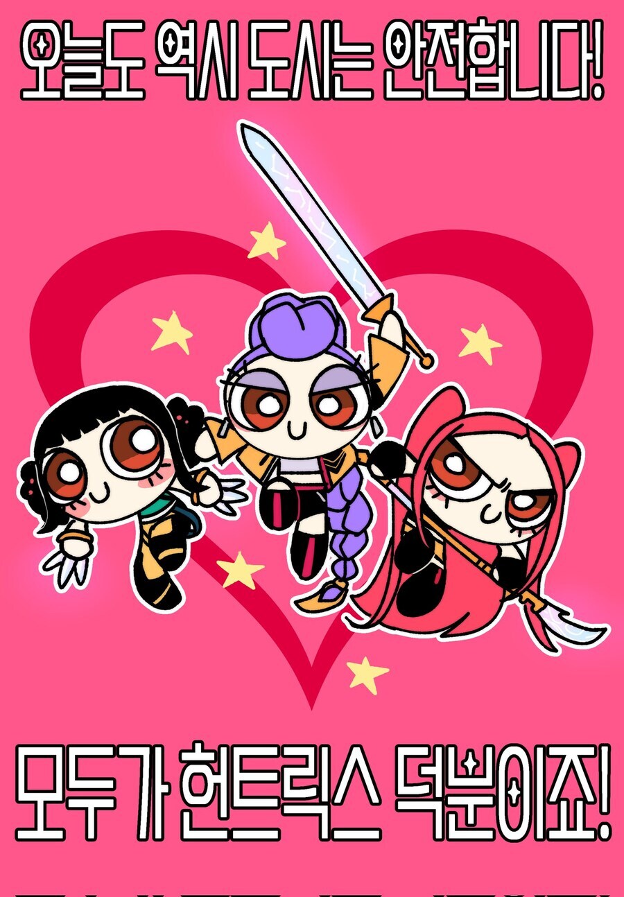 파워퍼프걸×헌트릭스 콜라보_1.jpg