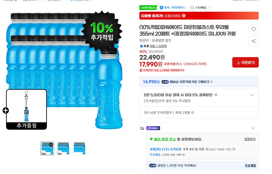 [G마켓] 파워에이드 무라벨 355ml 20병 (14,990원 / 무배)_1.png