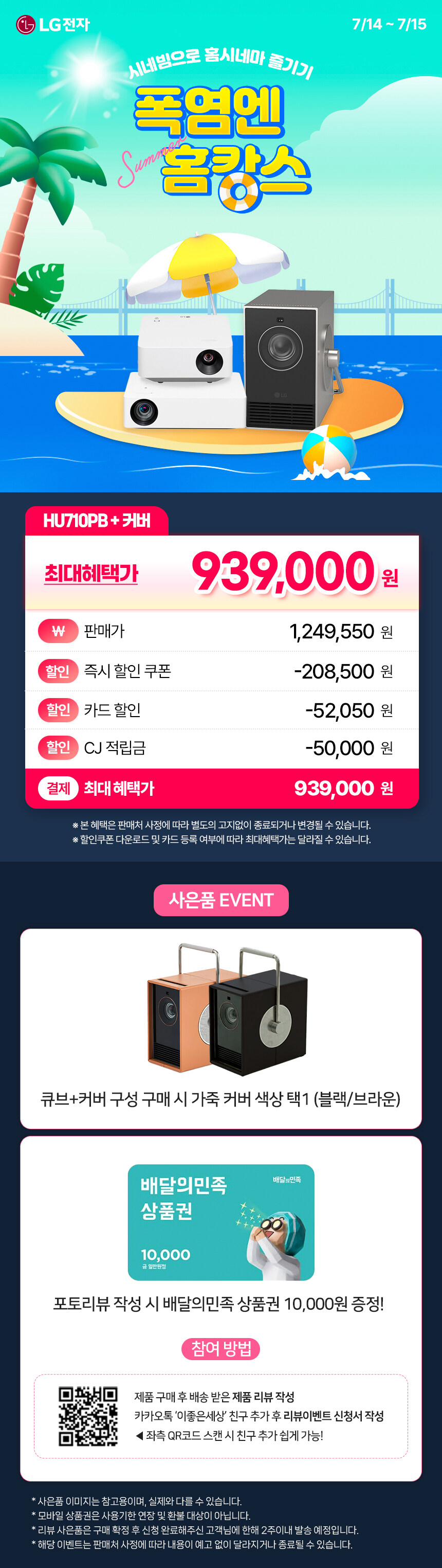 [CJ온스타일] LG 시네빔 큐브+커버 / 체감가 939,000원_1.jpg