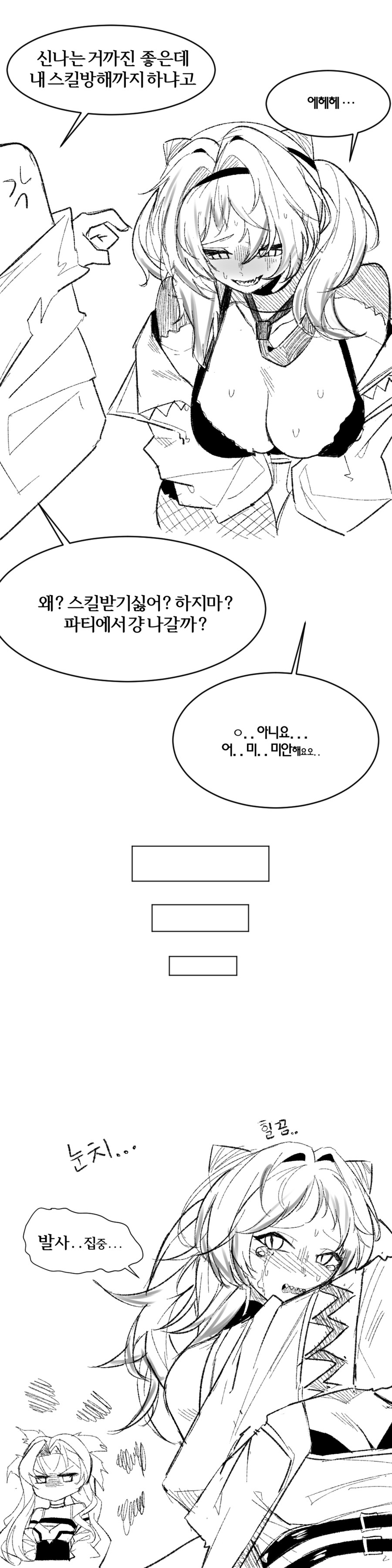 던파) 키메라가 무서워하는 O지 망가_2.png