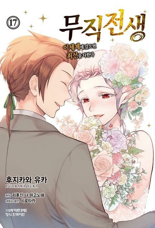 코믹 무직전생 17권_1.jpg