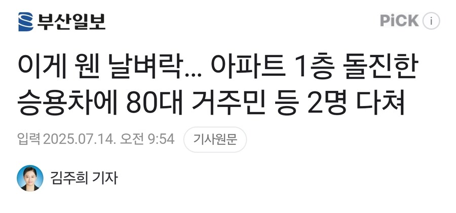 아파트 1층 집에 쳐박힌 자동차_1.jpg