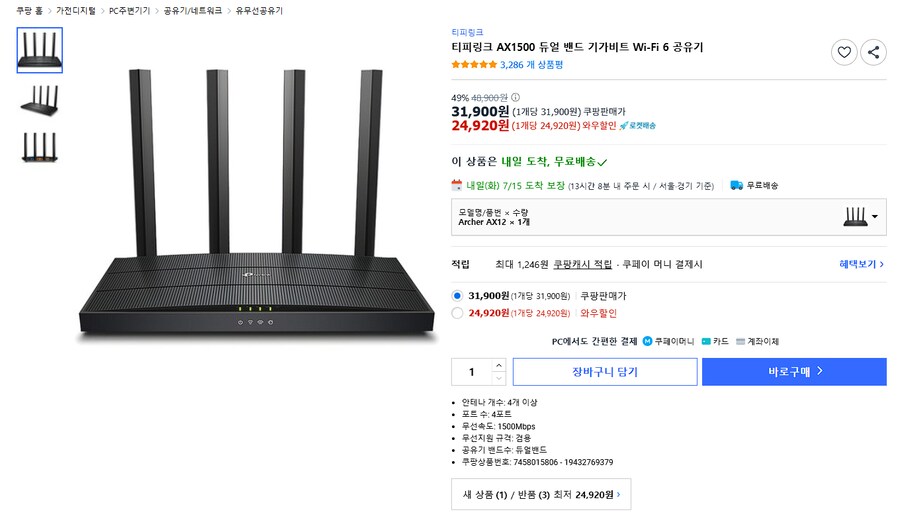 [쿠팡] 티피링크 AX1500 공유기 (24,920원)_1.png
