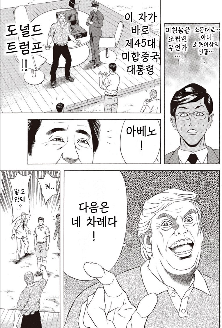 트럼프를 긁는 방법과 트럼프에게 인정받는 방법_8.jpg
