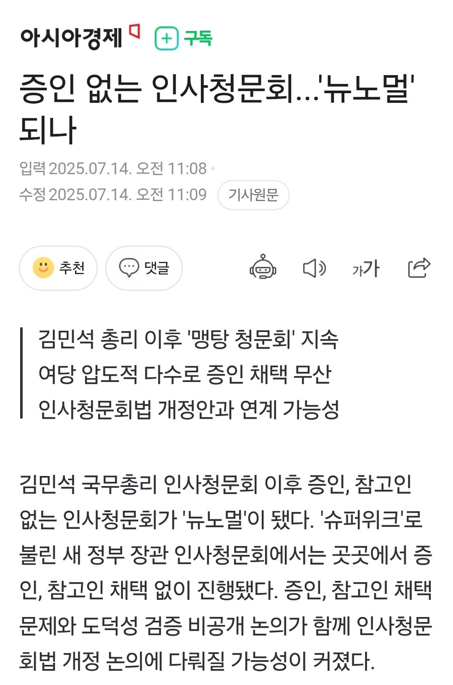 증인 없는 인사청문회...'뉴노멀' 되나_1.jpg