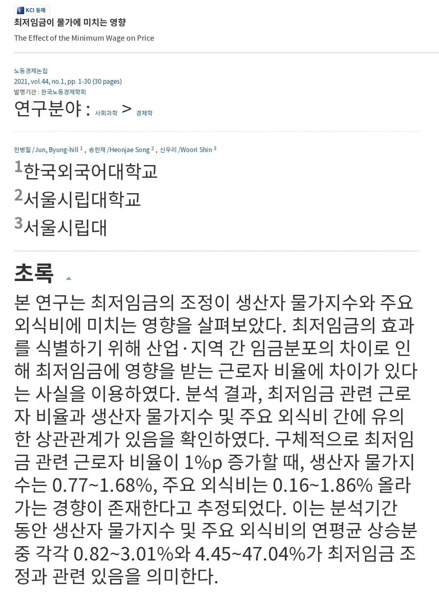 최저임금 상승=외식비 상승 글 문제점_1.jpg