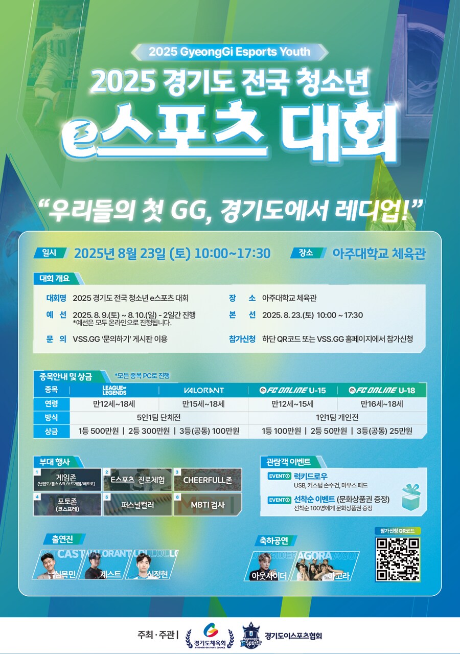 (홍보)경기도 전국 청소년 e스포츠 대회[발로란트]_1.png