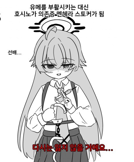 블루아카)ai에게 호시노를 정신들게하는 최선의 방법을 알려달라했다_1.jpg