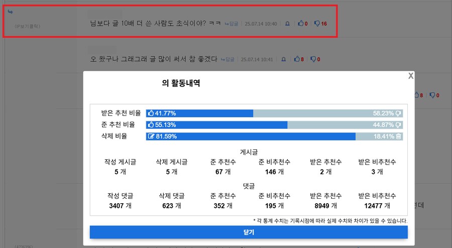 ㅇㅇㄱ) 유게에서 본 ㅇㅍㄹ 3명 특 - 출석일.레벨.게시글에 부심 있음_3.png