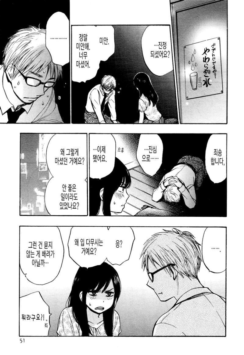 바람난 애인의 샴푸향이 트라우마가 된.manhwa_6.jpg