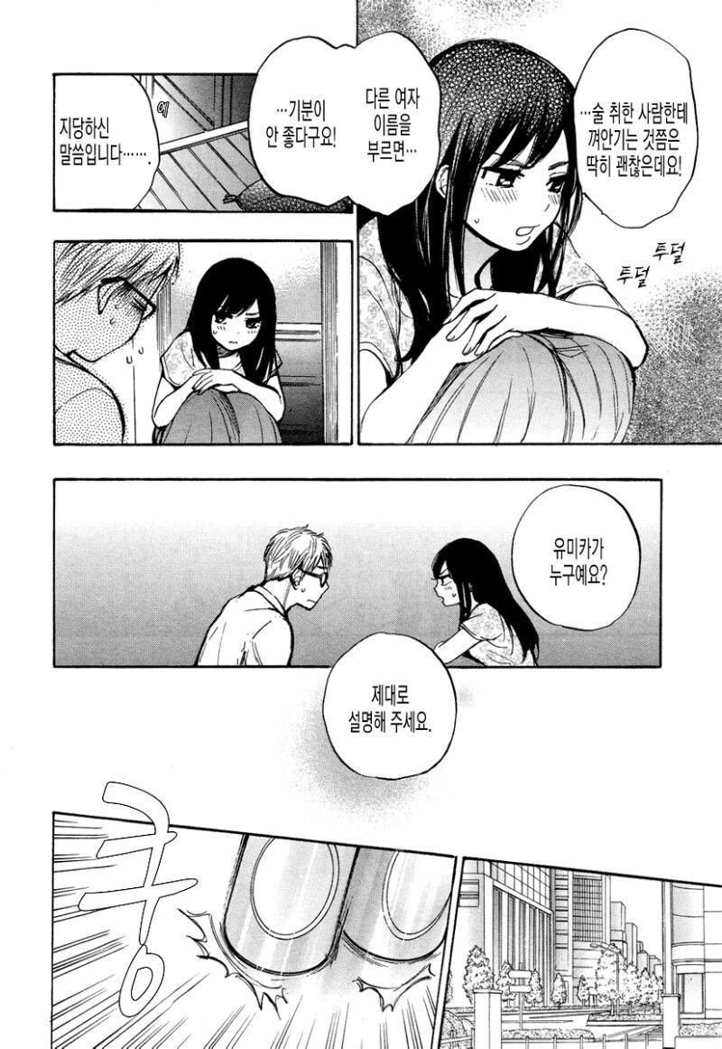 바람난 애인의 샴푸향이 트라우마가 된.manhwa_8.jpg