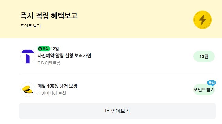 [네이버페이] 클릭12원_1.jpg