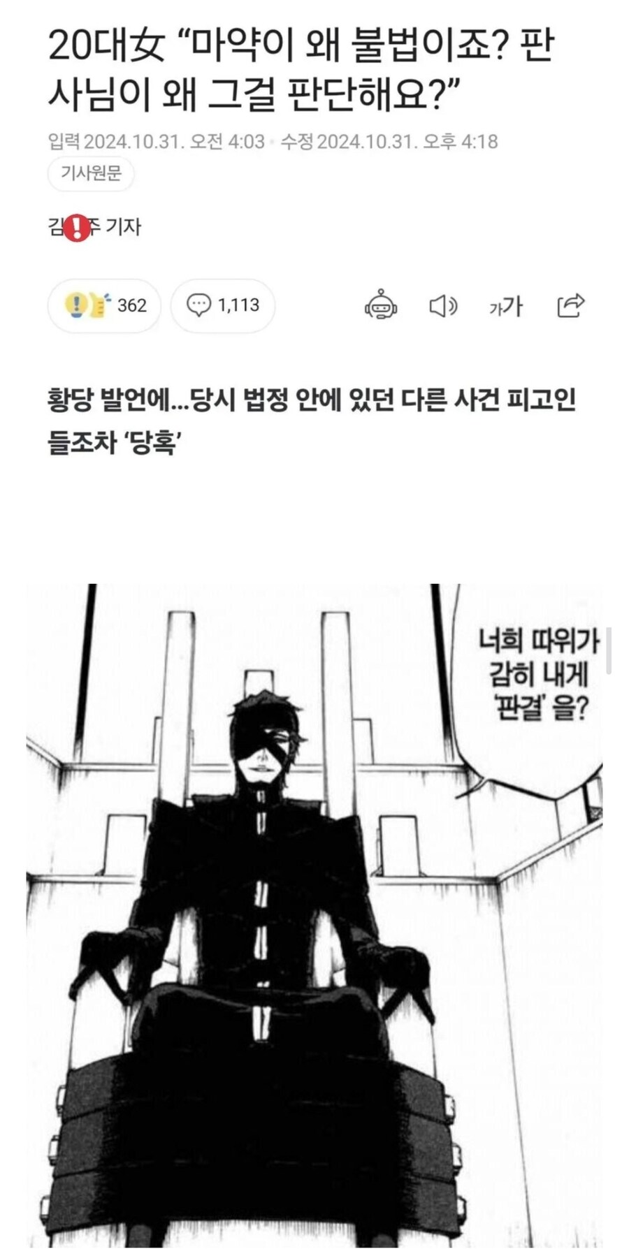 베스트 법정에 나타난 아이젠 뒷이야기_1.jpg