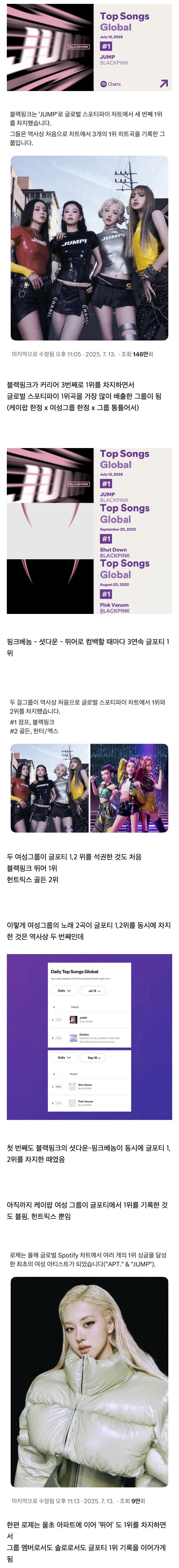 지금 스포티파이 글로벌 1위 걸그룹 좀 수상하지 않냐?_1.jpg