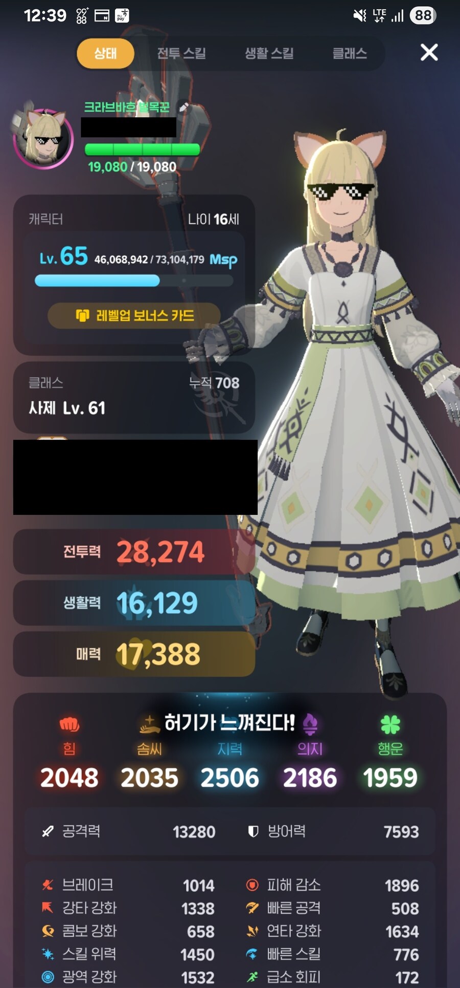 마비M) 2.8 사제됨 이제 뭐함??_2.jpg