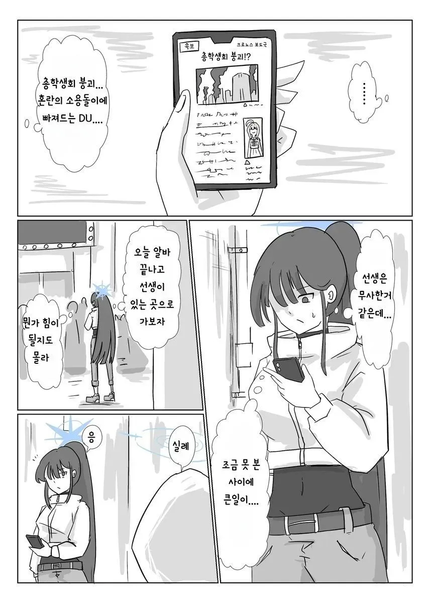 블루아카) 아오이 : 여기 있었군요, 린 선배_1.webp