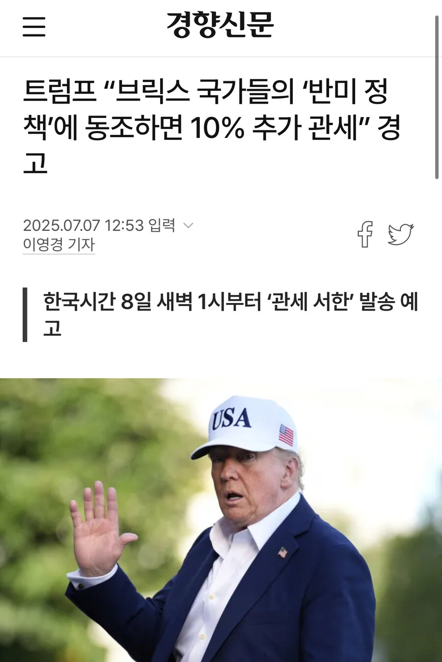 반미시위??반미하면 관세 +10%임_1.jpg