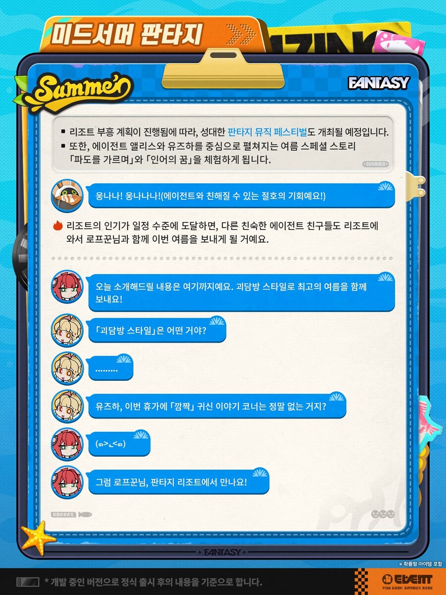 [젠레스 존 제로] 미드 서머 판타지 이벤트 소개_7.jpg