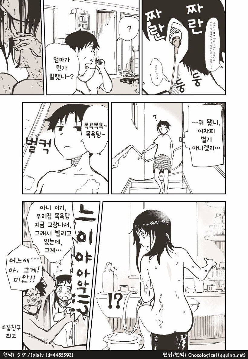 소꿉친구_4.jpg