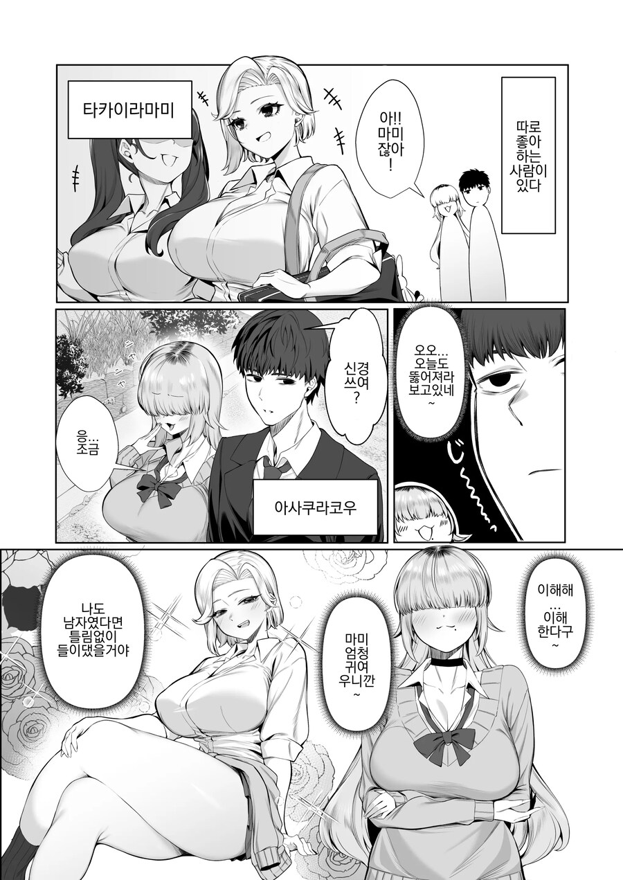 가린 눈 속성 모브인 나는 소꿉친구의 연애를 도와준다.manhwa_2.jpg
