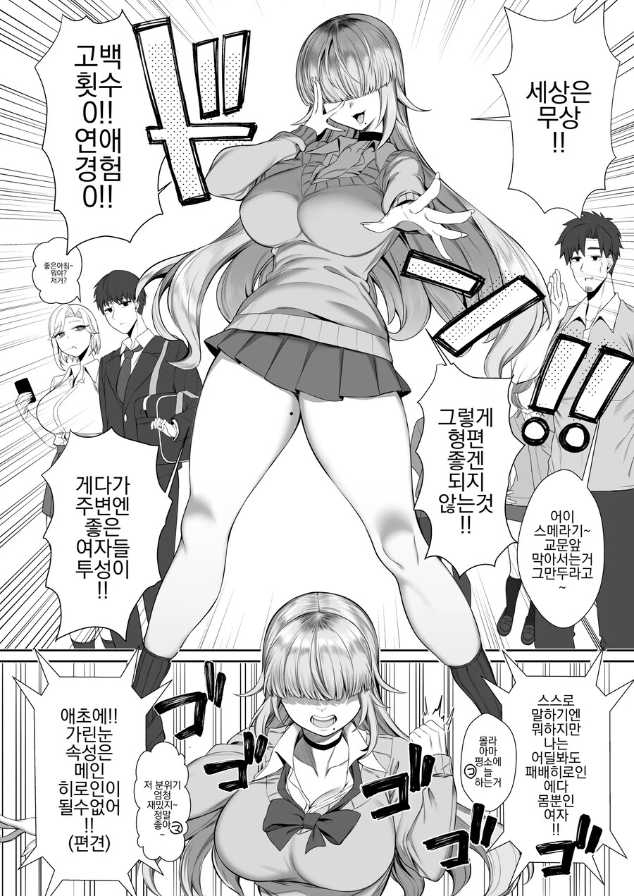 가린 눈 속성 모브인 나는 소꿉친구의 연애를 도와준다.manhwa_4.jpg