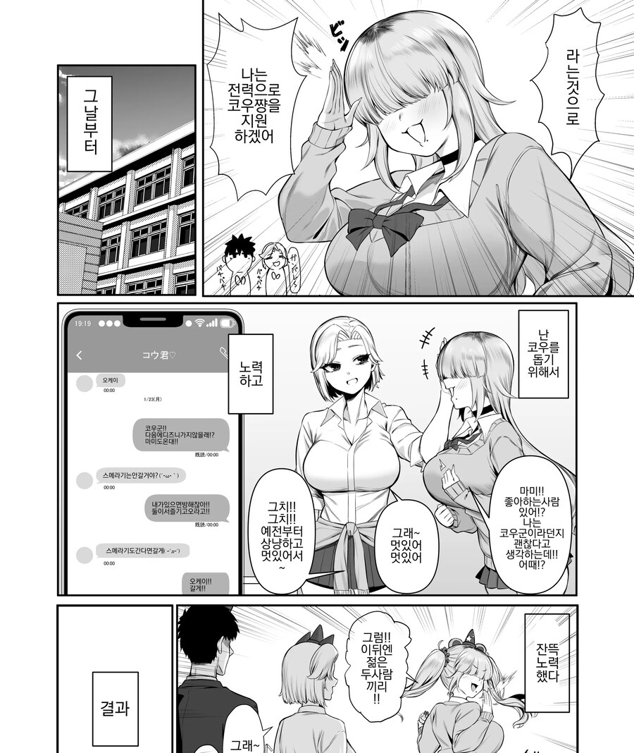 가린 눈 속성 모브인 나는 소꿉친구의 연애를 도와준다.manhwa_5.jpg