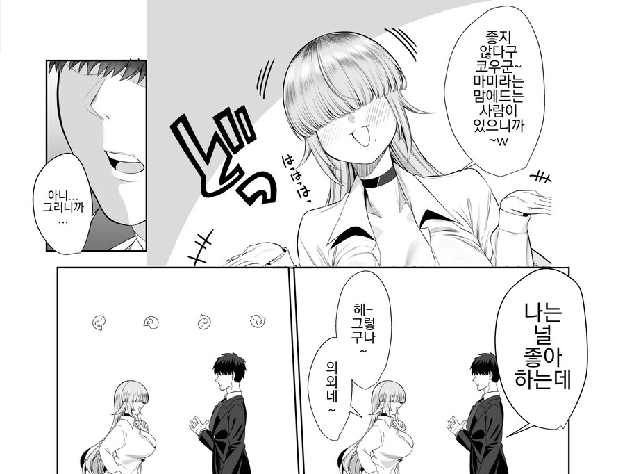 가린 눈 속성 모브인 나는 소꿉친구의 연애를 도와준다.manhwa_8.jpg