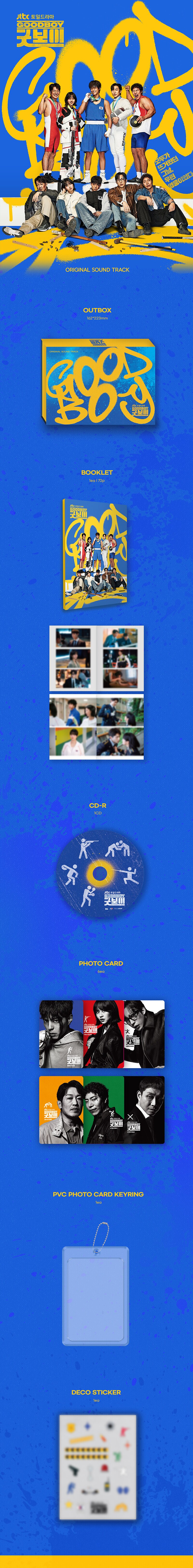 [CD] 굿보이 O.S.T (7.22)_2.png