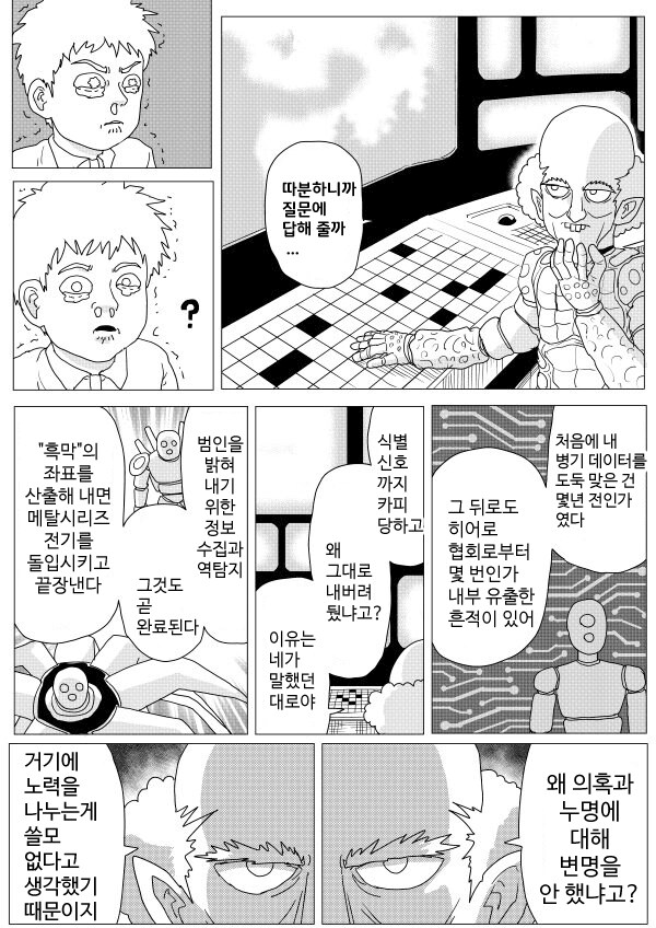 원펀맨)드디어 밝혀진 조직의 진상_1.png