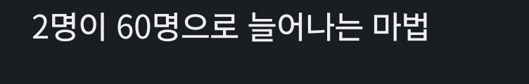 ㅇㅇㄱ) 500명 밑으로 방송접는거 납득 이유_3.jpg