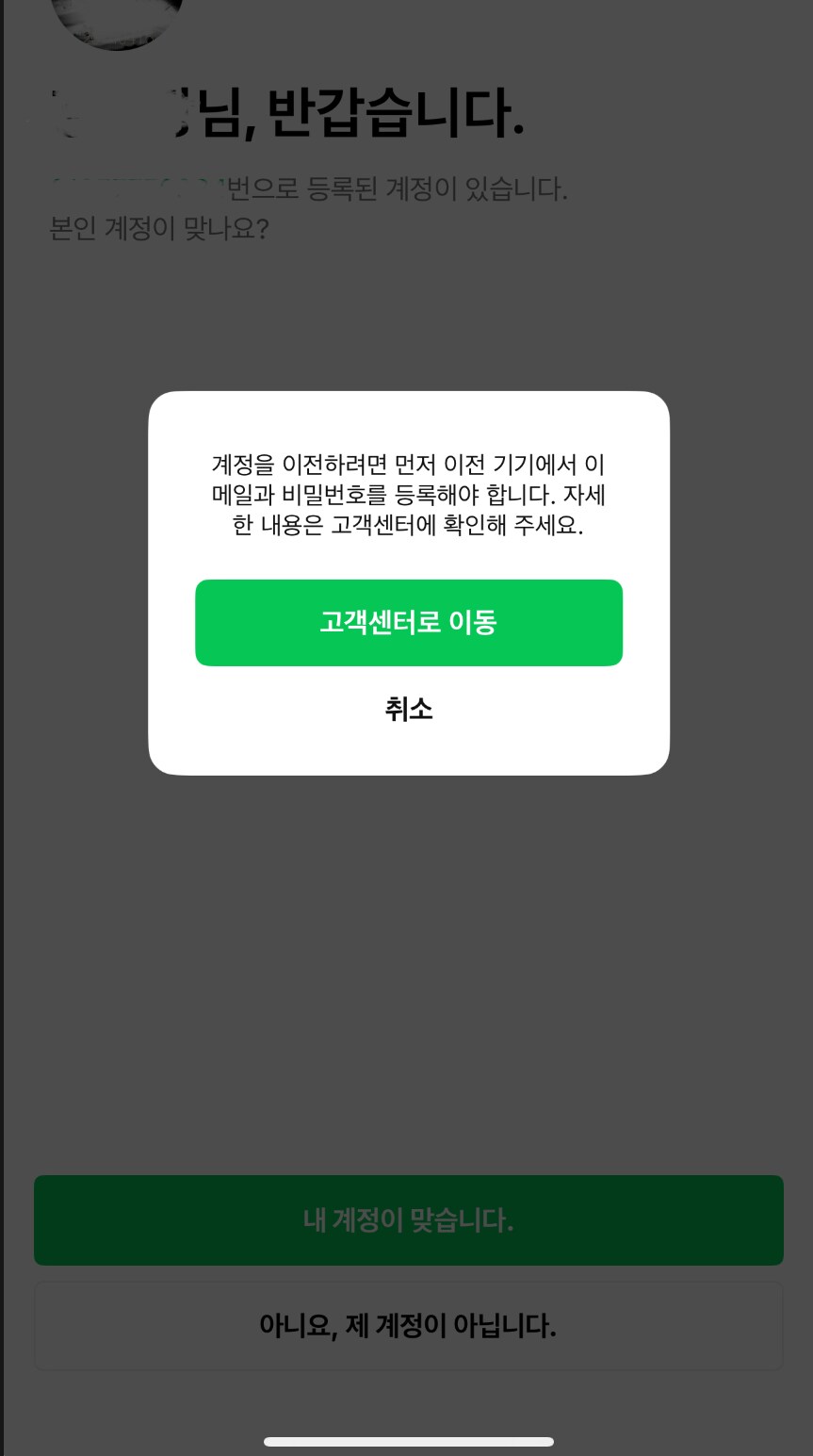 라인 메신져 로그인 질문점 ㅠㅠ 젭알_1.png
