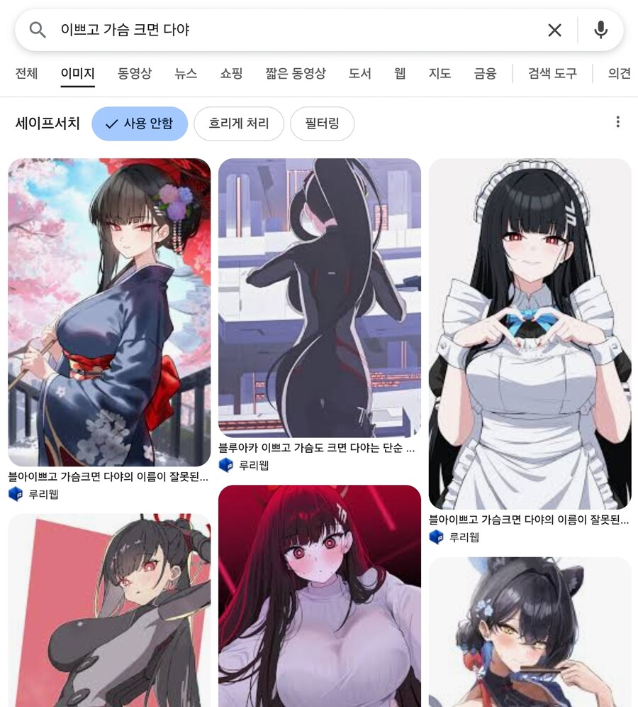 블루아카)구글에 '이쁘고 가슴크면 다야?' 라고 이미지 검색히면?_1.jpg