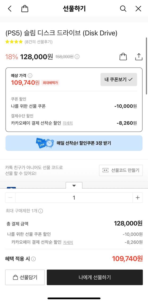 [카카오] PS5 디스크 드라이브 / 109,740원_1.jpg