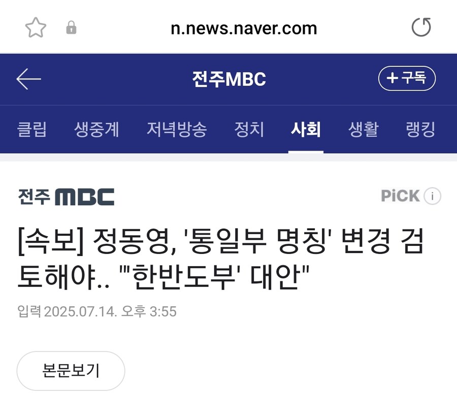 정동영이 통일부 건드리는게 싸한 이유_2.jpg