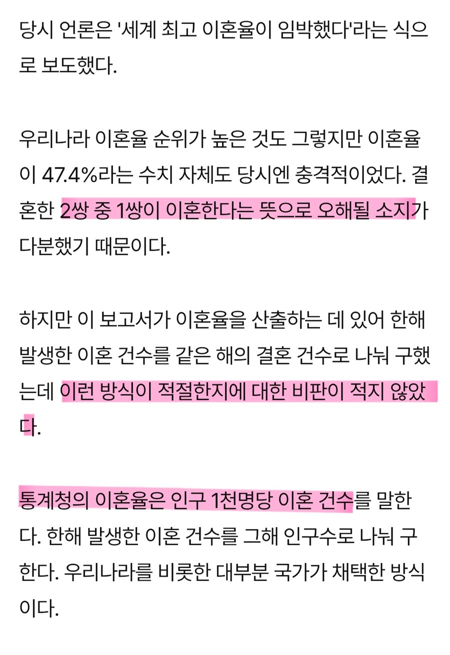 한국남자와 여자 이혼율 높다 통계의 함정_4.jpg