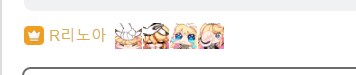 [공지] 리노아 딱밤 때릴 수 있다_1.png