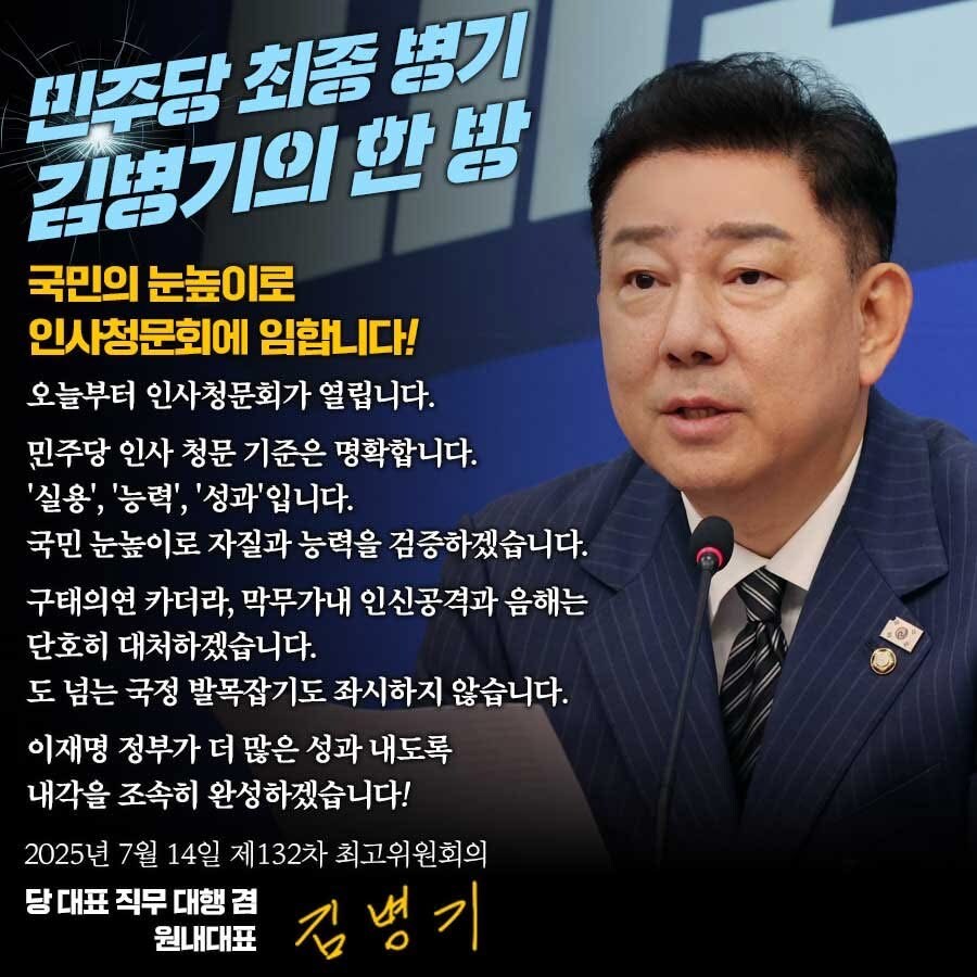 김병기) 인사 청문회, 국민 눈높이로 자질과 능력을 검증하갰습니다_1.jpg